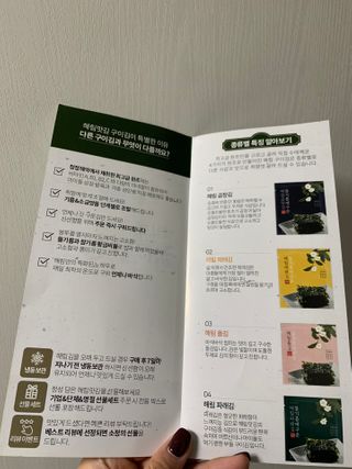 [해림맛김] 들기름에 구운 바삭바삭 김 4종 세트 + 1종 랜덤발송 총5개입 — 5점을 준 리뷰어가 2021년 2월 올린 사용 사진