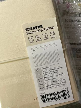 리훈 2023년 이야기다이어리 숏 날짜형 — 4.5점을 준 리뷰어가 2023년 1월 올린 사용 사진
