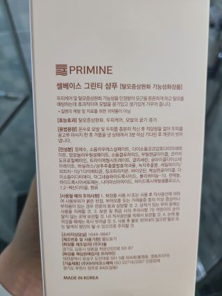프리마인 더이상 뻣뻣하고 효과없는 탈모샴푸는 NO. 근본부터 케어하는 셀베이스 그린티샴푸(500ml) — 4.5점을 준 리뷰어가 2023년 1월 올린 사용 사진