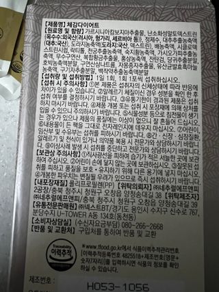 보의당 왕혜문 체감다이어트 — 5점을 준 리뷰어가 2022년 1월 올린 사용 사진