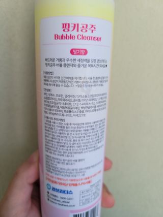 주식회사 권브라더스 [권브라더스] 목욕놀이 필수템, 핑키공주 유아버블클렌저 300ml 대용량 몽글몽글 구름 속 딸기향 — 2.5점을 준 리뷰어가 2022년 1월 올린 사용 사진