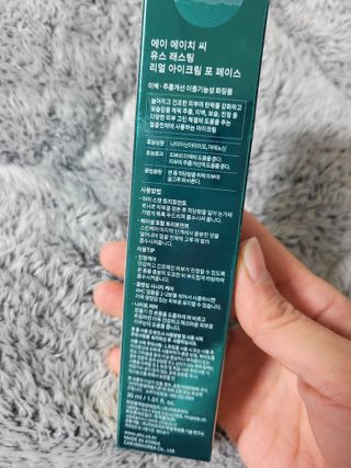 [NEW 탄력유턴 아이크림] AHC 유스 래스팅 리얼 아이크림 포 페이스 — 5점을 준 리뷰어가 2021년 3월 올린 사용 사진