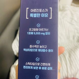자연에온 아르긴포스 L-아르기닌 5555mg 스틱 15개입 1박스 — 5점을 준 리뷰어가 2021년 5월 올린 사용 사진