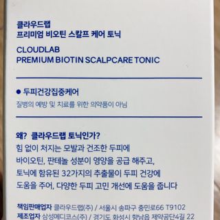 클라우드랩 프리미엄 비오틴 스칼프 케어 토닉 — 5점을 준 리뷰어가 2021년 5월 올린 사용 사진