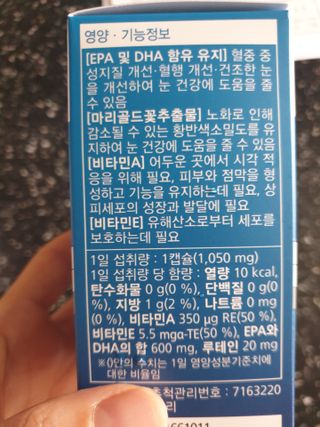 뉴트리션팩토리 비타프렙 오큐슈프림 루테인 오메가3 1050mg — 5점을 준 리뷰어가 2021년 7월 올린 사용 사진