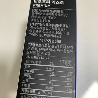 닥터피엔티 [Dr.PNT] 장내 환경 개선의 핵심, 프리바이오틱스! 비오프리 XO — 5점을 준 리뷰어가 2022년 9월 올린 사용 사진
