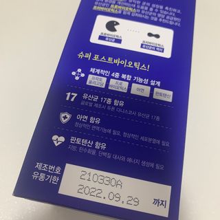 메이준뉴트리 슈퍼 포스트바이오틱스 — 5점을 준 리뷰어가 2021년 5월 올린 사용 사진