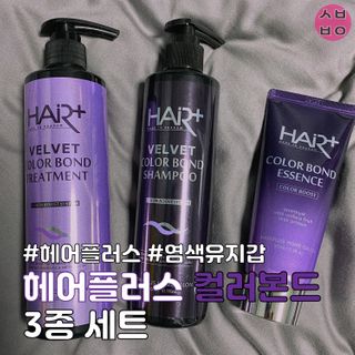헤어플러스 컬러본드 샴푸300+트리트먼트300+에센스95 — 4.5점을 준 리뷰어가 2021년 3월 올린 사용 사진