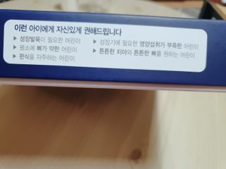 키즈텐플러스 연세 키즈텐 플러스 1개월 — 5점을 준 리뷰어가 2021년 2월 올린 사용 사진