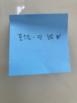 [3M] 포스트잇 점착메모지 강한점착용 노트654 심플리서린 5패드 430매 — 5점을 준 리뷰어가 2024년 9월 올린 사용 사진