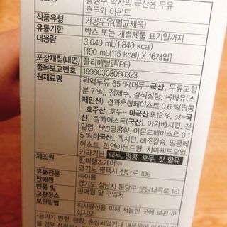 이롬 erom 황성주박사의 국산콩 두유 호두와 아몬드 — 5점을 준 리뷰어가 2020년 12월 올린 사용 사진