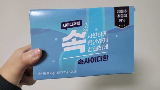 속사이다환 리뷰 사진