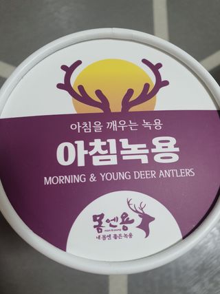 [몸엔용] 전국 이마트 런칭 신상, 아침을 깨우는 녹용 아침녹용 10g x 28포 — 5점을 준 리뷰어가 2021년 7월 올린 사용 사진