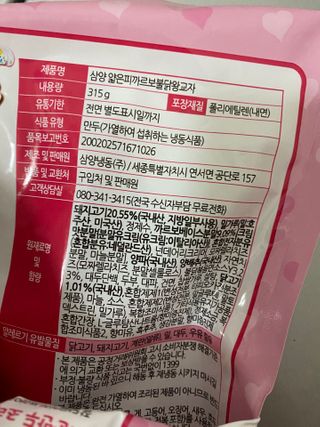 삼양냉동 [삼양] 얇은피불닭왕교자+얇은피까르보불닭왕교자 총4팩 — 5점을 준 리뷰어가 2021년 2월 올린 사용 사진