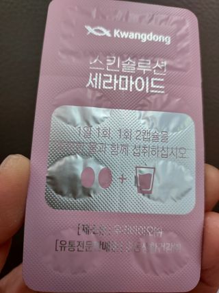 광동생활건강 [다시 쌓는 피부장벽] 광동 스킨솔루션 세라마이드 60캡슐 — 5점을 준 리뷰어가 2023년 6월 올린 사용 사진