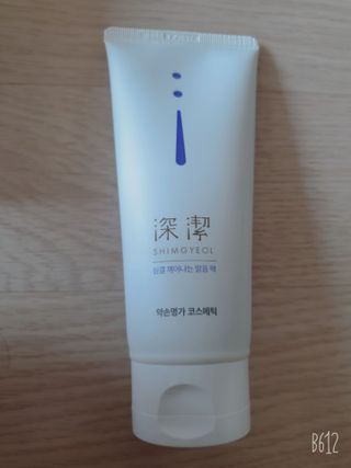 약손명가코스메틱 심결 깨어나는 맑음 팩 — 3점을 준 리뷰어가 2021년 4월 올린 사용 사진
