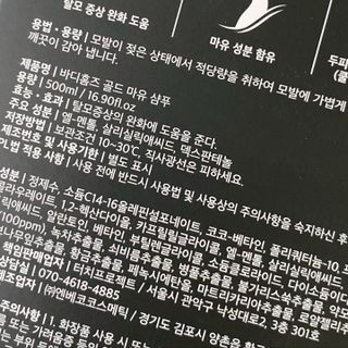 [바디홈즈] 골드 마유 샴푸 — 5점을 준 리뷰어가 2021년 11월 올린 사용 사진