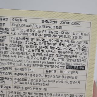 보의당 왕혜문 체감한끼선식 — 5점을 준 리뷰어가 2022년 3월 올린 사용 사진