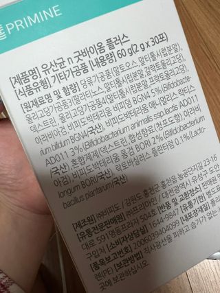 프리마인 유산균 국가지정연구소 선정, 살아있는 생유산균 200억 마리의 힘. 유산균n굿바이옴플러스 — 4점을 준 리뷰어가 2021년 10월 올린 사용 사진