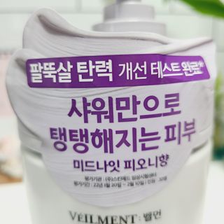 벨먼 내추럴 스파 머드레티놀 바디워시(그린로즈, 미드나잇 피오니) — 5점을 준 리뷰어가 2022년 6월 올린 사용 사진