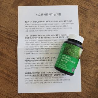 슬림플래닛 녹차카테킨 500mg 애프터밀 — 5점을 준 리뷰어가 2021년 3월 올린 사용 사진