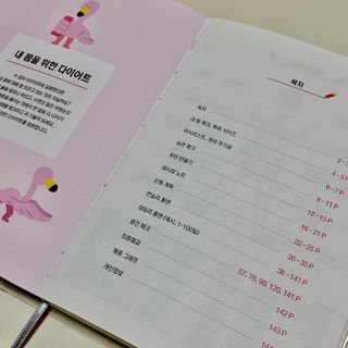 리훈 하밍이와 함께하는 숨은라인찾기 다이어트 플래너 — 5점을 준 리뷰어가 2021년 4월 올린 사용 사진