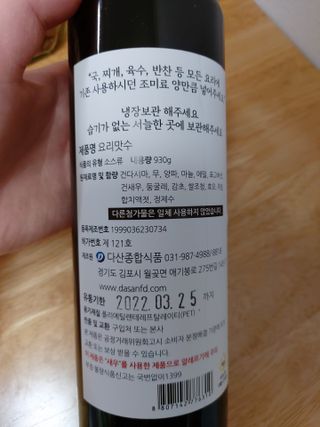 천연 요리 에센스요리맛수 930g 2개 SET — 5점을 준 리뷰어가 2021년 4월 올린 사용 사진