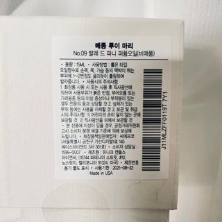 메종 루이 마리 No.09 발레 드 파니 퍼퓸오일 — 리뷰어가 2021년 1월 올린 사용 사진