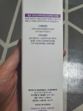 셀프 모이스처라이징 프로텍션 크림 셀프 모이스처라이징 프로텍션크림 — 5점을 준 리뷰어가 2022년 4월 올린 사용 사진
