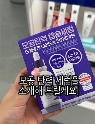 틱톡 캠페인 ★ ｜ Tiktok x 0.8L 에스트라리제덤 (최종_방문형) — 5점을 준 리뷰어가 2024년 10월 올린 사용 사진