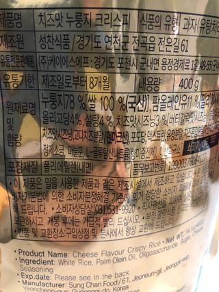 미즈꼬레아 치즈맛 누룽지크리스피 — 5점을 준 리뷰어가 2022년 3월 올린 사용 사진
