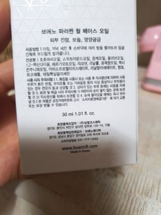 브에노 파리퀸 윌 페이스 오일 — 5점을 준 리뷰어가 2021년 6월 올린 사용 사진