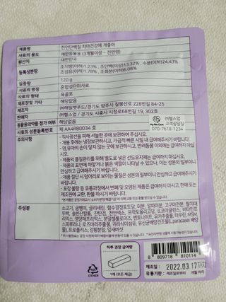 My Pet Care 천연단백질 치아건강에 개좋아 — 4점을 준 리뷰어가 2021년 2월 올린 사용 사진