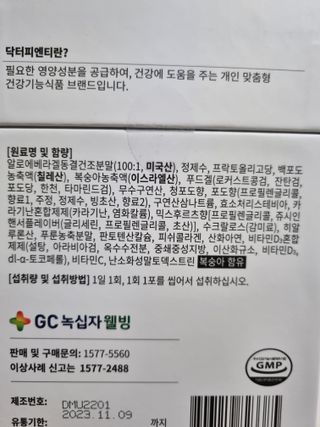 닥터피엔티 [Dr.PNT] 건강한 다이어트, 기능성 원료로 시작! 슬림핏 다이어트+트리플뮨 플러스[1개월분] — 5점을 준 리뷰어가 2022년 9월 올린 사용 사진