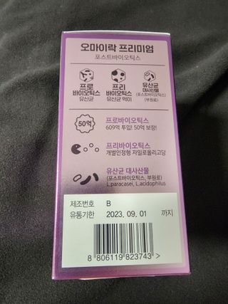 [유산균] 오마이락 프리미엄 포스트바이오틱스 30P — 5점을 준 리뷰어가 2022년 11월 올린 사용 사진