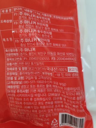 (주)마니커 마니커 IQF닭다리[냉동1kg] — 5점을 준 리뷰어가 2023년 1월 올린 사용 사진