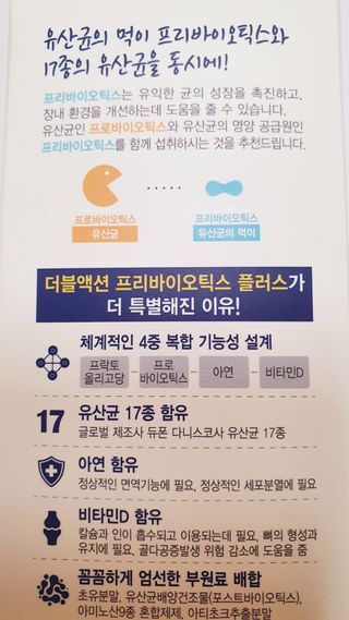 메이준뉴트리 더블액션 프리바이오틱스 플러스+ — 5점을 준 리뷰어가 2021년 3월 올린 사용 사진