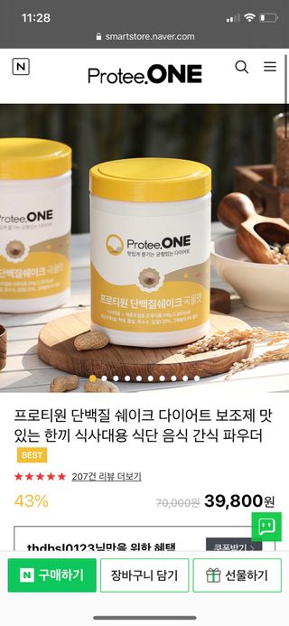 프로티원 단백질쉐이크 녹차맛 2주분 1통+보틀 — 5점을 준 리뷰어가 2021년 4월 올린 사용 사진
