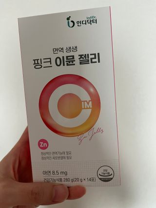 [인디닥터] 면역 생생 핑크 이뮨 젤리 — 4점을 준 리뷰어가 2022년 4월 올린 사용 사진
