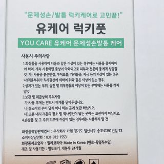 유케어 YOU CARE 문제성 손발톱케어_럭키풋 — 5점을 준 리뷰어가 2022년 10월 올린 사용 사진