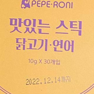 페페로니 맛있는 스틱 - 무항생제 닭고기 15개 + 알래스카 연어 15개 — 5점을 준 리뷰어가 2021년 9월 올린 사용 사진
