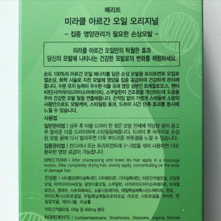 [메리트] 순도 100퍼센트 아르간 헤어오일 — 5점을 준 리뷰어가 2021년 12월 올린 사용 사진