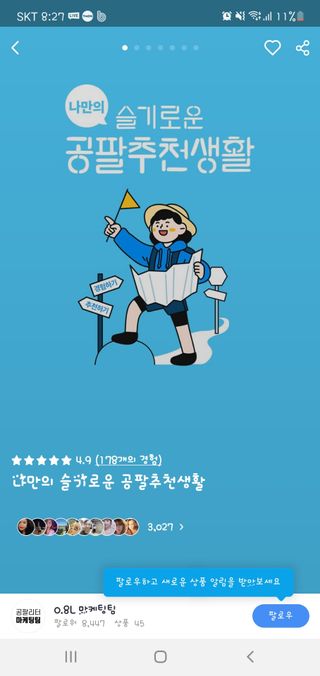 0.8L 마케팅팀 나만의 슬기로운 공팔추천생활 — 5점을 준 리뷰어가 2021년 8월 올린 사용 사진