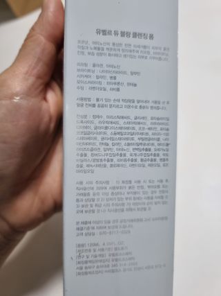 소담스퀘어 상암 유벨르 듀블랑 클렌징 폼 — 5점을 준 리뷰어가 2022년 11월 올린 사용 사진