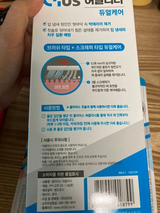 크리오 클리어스 혀백태제거 구취관리 혀클리너 — 5점을 준 리뷰어가 2021년 3월 올린 사용 사진