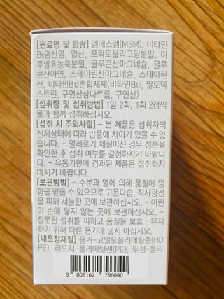 프리마인 평생 써야하는 관절의 건강을 위한 완벽설계 솔루션 관절n마디케어 플러스 120정 — 4.5점을 준 리뷰어가 2021년 9월 올린 사용 사진
