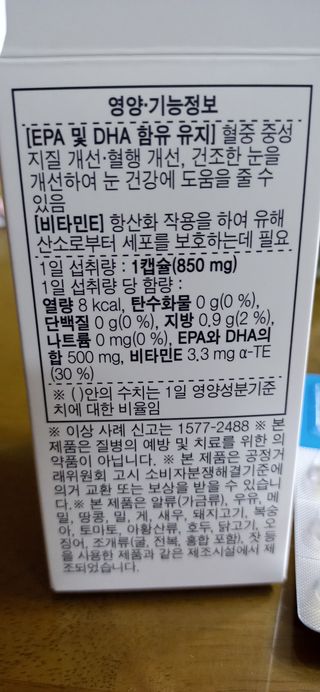 체인미 프리미엄 rTG 오메가3 비타민E 850mg x 30캡슐 — 4점을 준 리뷰어가 2021년 11월 올린 사용 사진