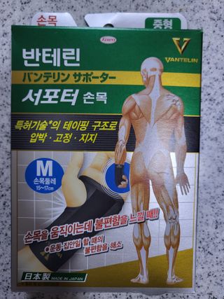 반테린서포터 손목 — 5점을 준 리뷰어가 2022년 4월 올린 사용 사진