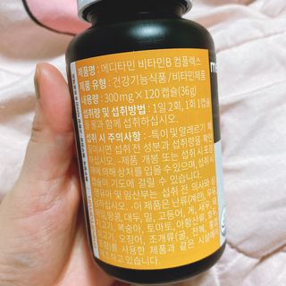 메디타민 비타민B 컴플렉스 — 5점을 준 리뷰어가 2021년 5월 올린 사용 사진