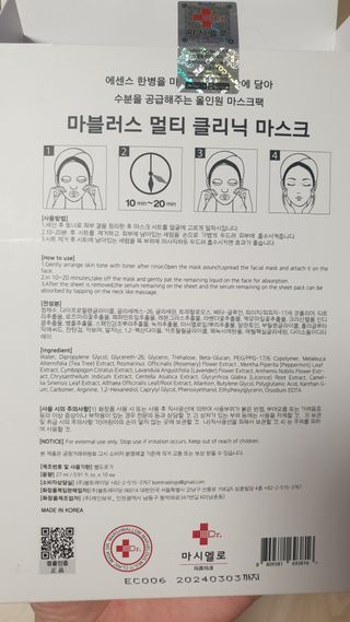 닥터마시멜로 마블러스 멀티 클리닉 마스크 — 5점을 준 리뷰어가 2021년 4월 올린 사용 사진